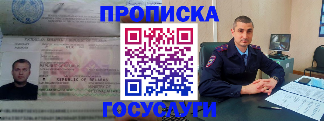 прописка 2025 в Богучаре