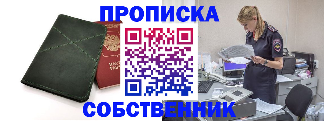 прописка 2025 в Богучаре